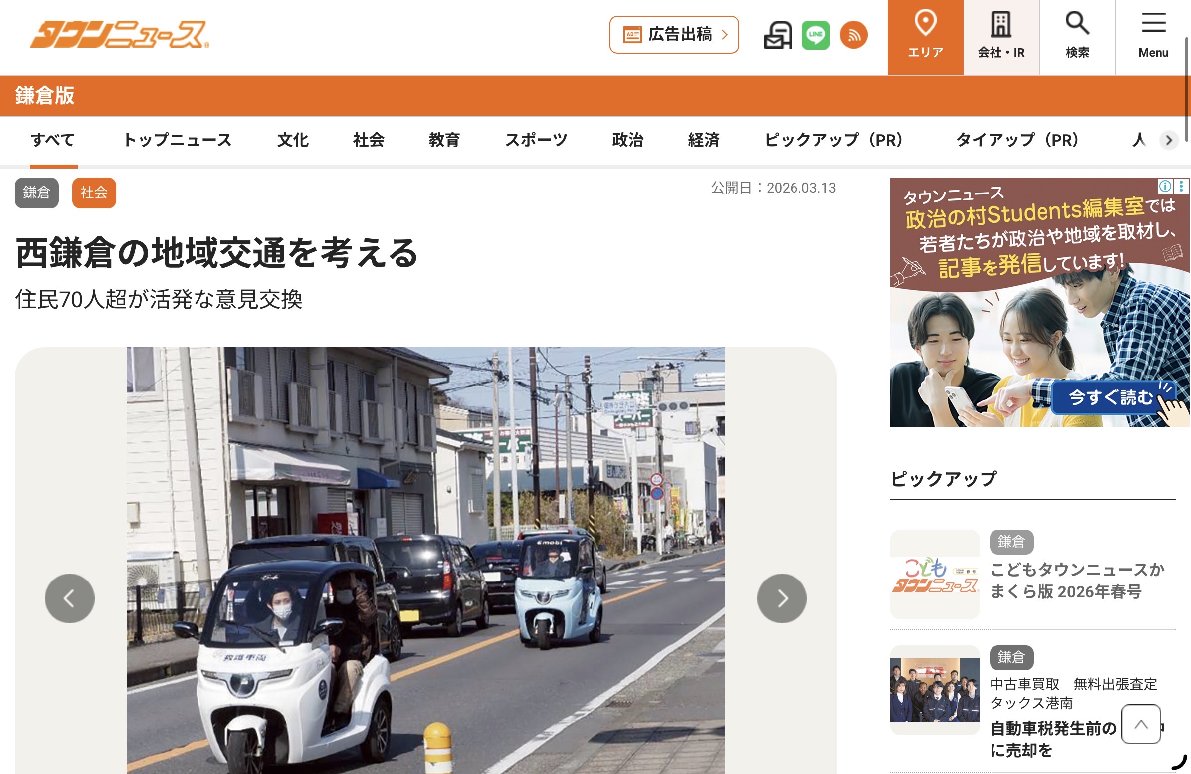 タウンニュース鎌倉版にて、記事が公開されました！