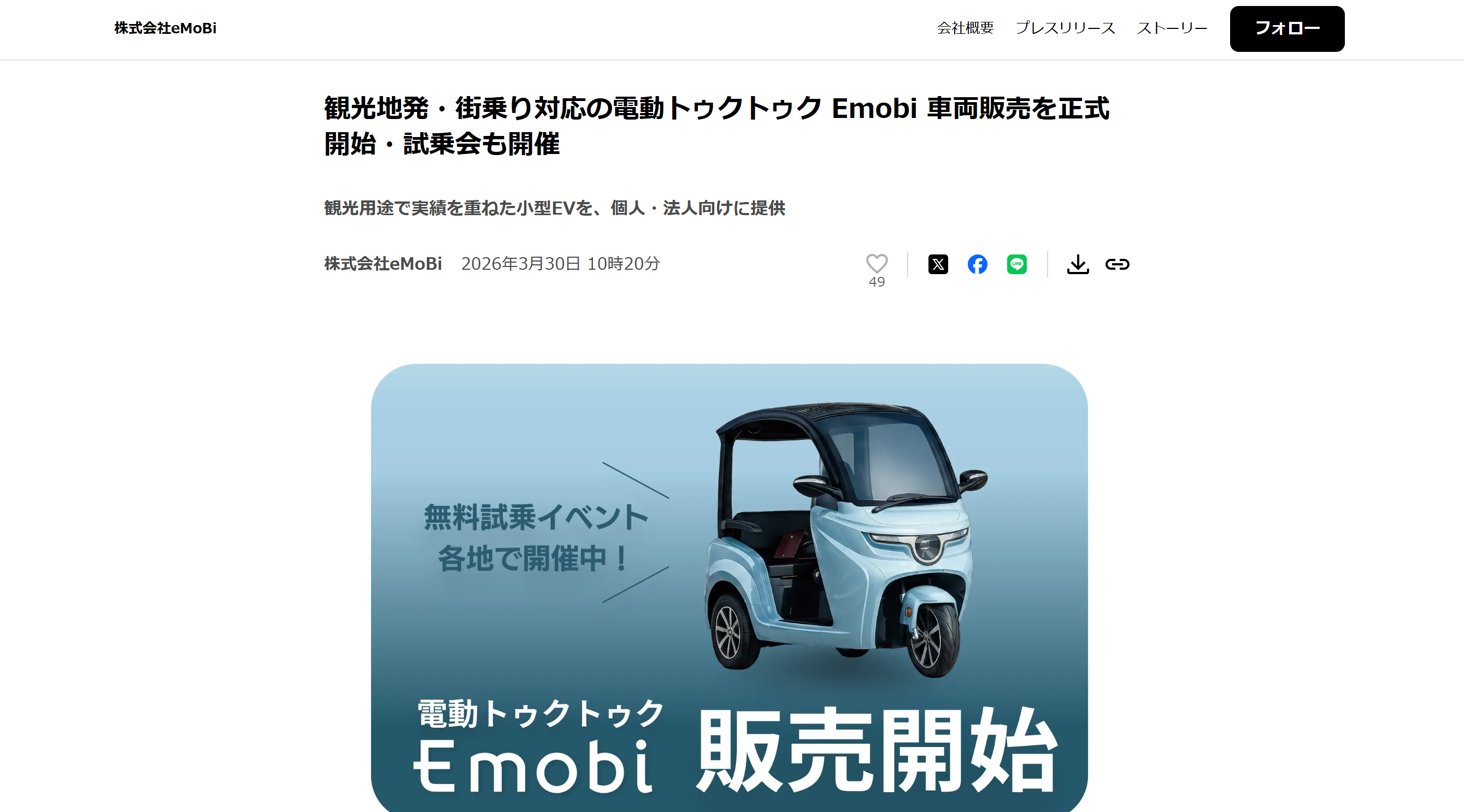 PRTIMESにて、記事が公開されました！